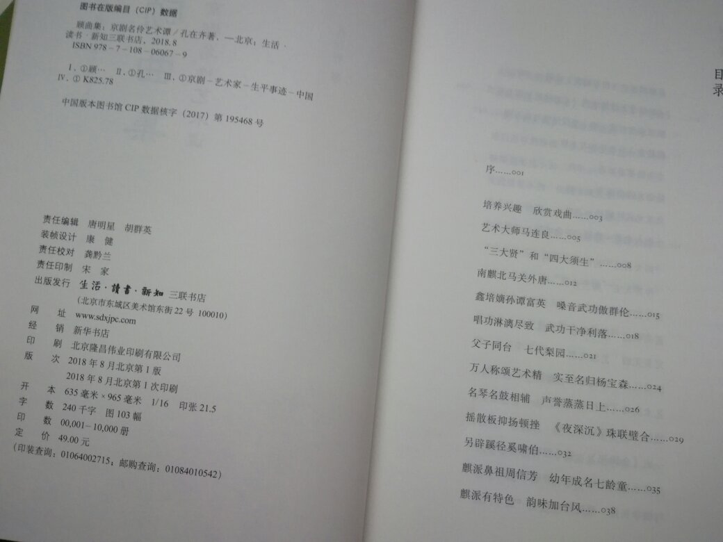 这是一本关于京剧艺术的个人回忆文集，值得一看