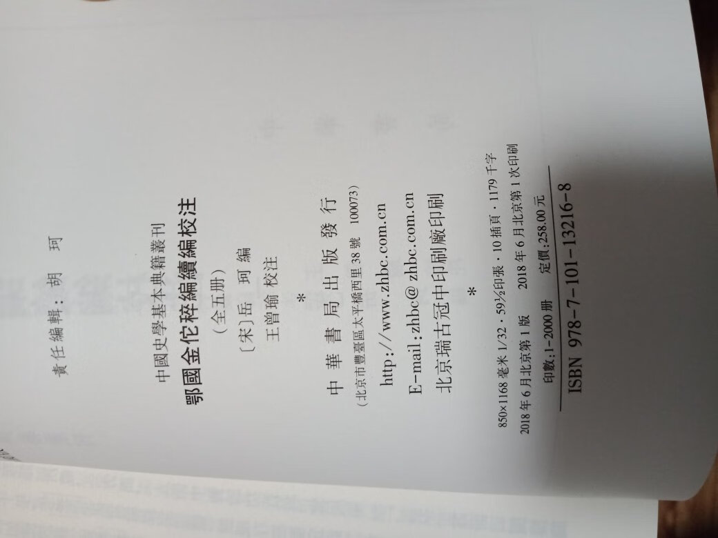 中华书局的正版好书，活动价购入，便宜又实惠。