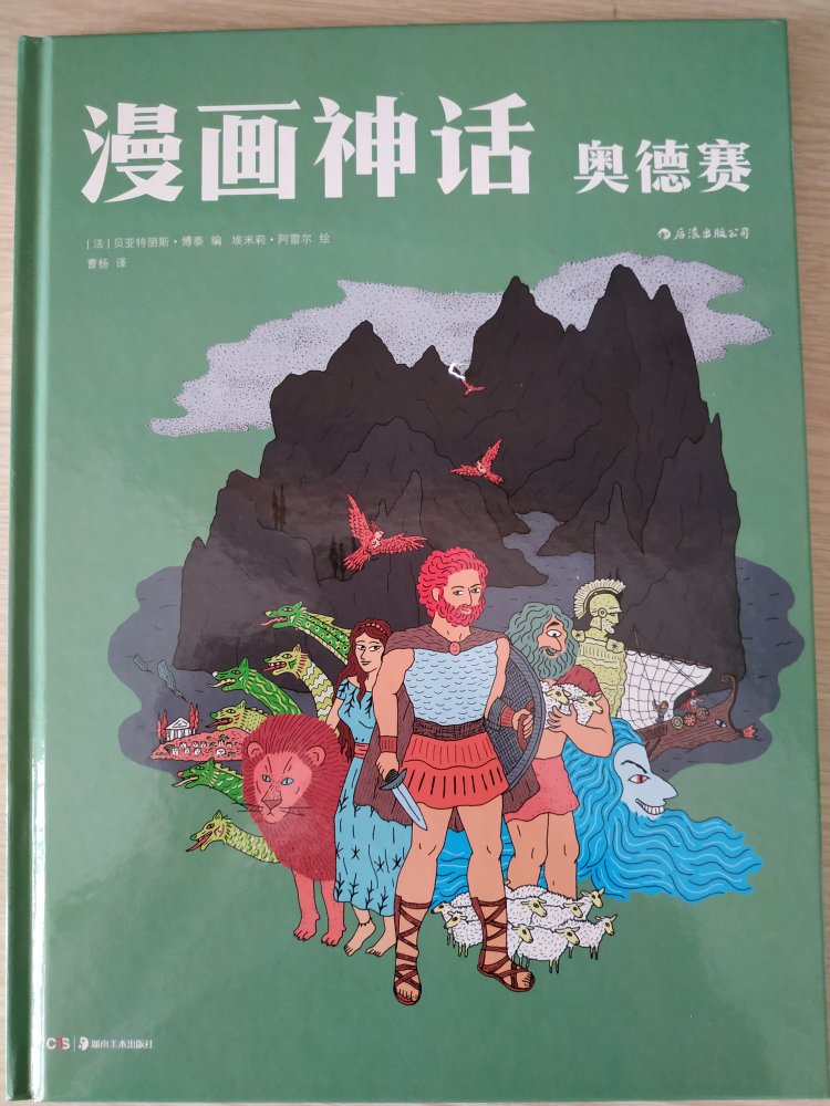 西方名著的漫画版，比较偏向儿童的图书，内容很丰富。