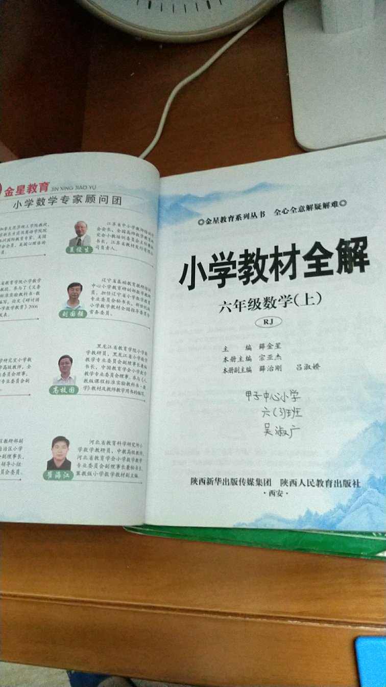 小学教材全解 ，六年级数学上册，人教版 ，自营正品保证，正版图书，你值得拥有！！