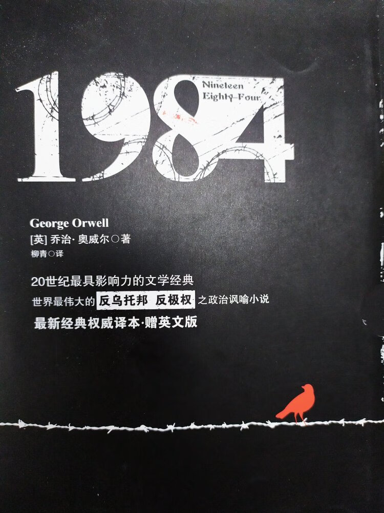 奥威尔真的是先知，至少说 伊顿中学 出来的 没有弱鸡，《动物农庄》《1984》真的是人类的巅峰之作，请收下我的膝盖