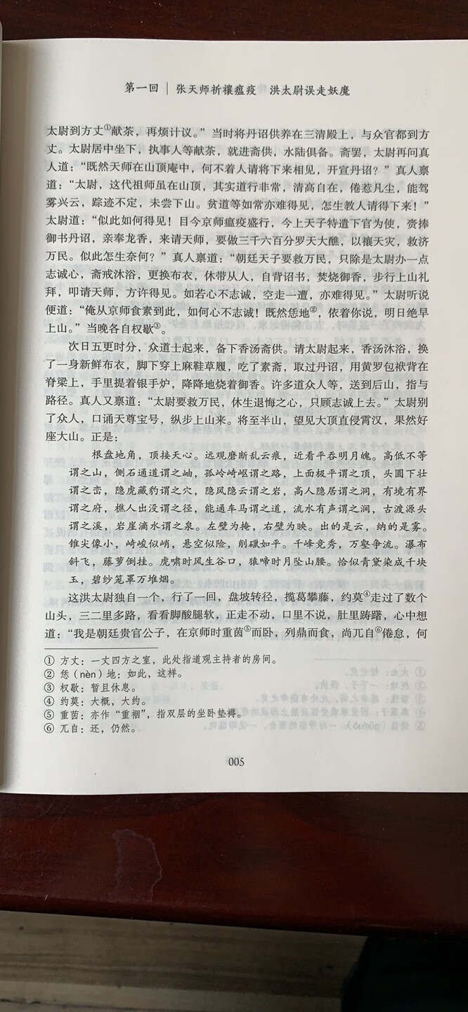 正版圖書，有些許注釋，印刷質量不錯。