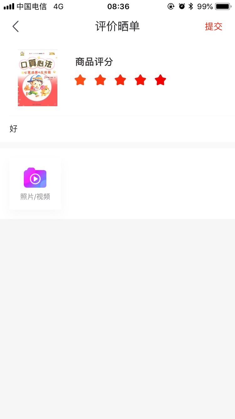 好