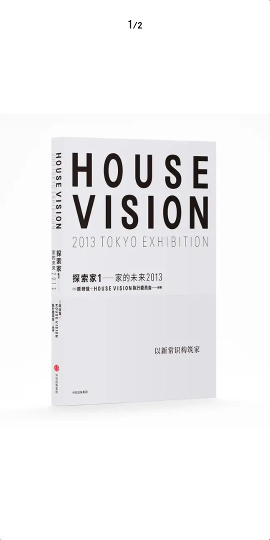 　★日本中生代设计师原研哉，联合国际级建筑师群体，透过社会及产业发展趋势、挑战，探讨未来10年内中国居住场景下的可能面貌，呈现“未来者之家”。 　　★能源、移动、旅行、人工智能——四大议题描绘未来场景。 　　★缘起于轰动国际的HOUSEVISION东京大展，CHINAHOUSEVISION理想家历时三年面向中国未来居住与社区的跨行业创新探索与实践记录。《理想家：2025》一书如实记载这一群怀有梦想的建筑师立足当下、面向未来的深入思索和亲耕过程，于有限可能之中，为读者呈现中国未来场景下人居环境的真实解决方案。 　　★我们将迎来怎样的未来，人们的生活、关于幸福的形态将会发生怎样的变化。通过对“家”的思考，可以更深入地探讨与每个人切身相关的问题。 【