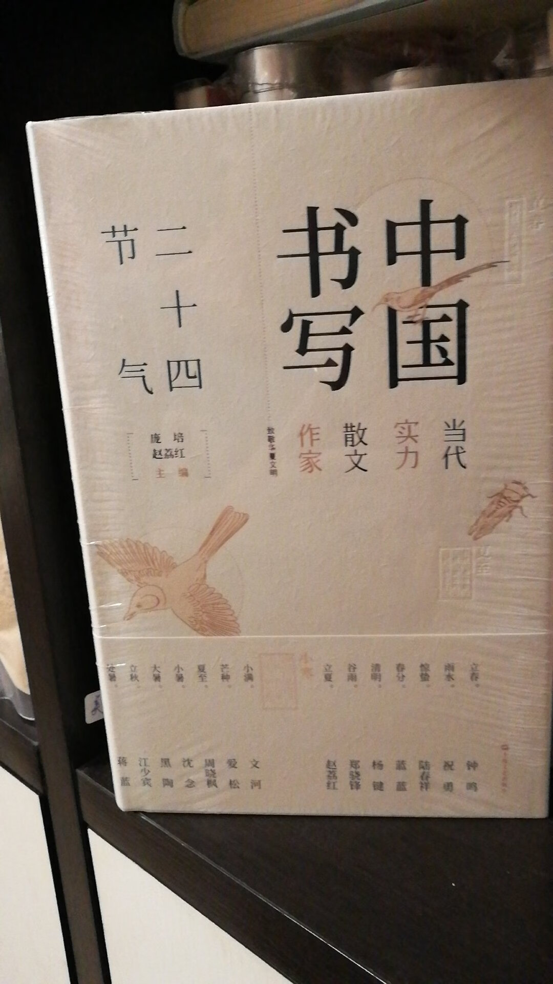 赶上双11图书优惠，购买了这本书。我喜欢中国文化里的节气。这本书是邀请了一些散文家。很值得珍藏的一本书。