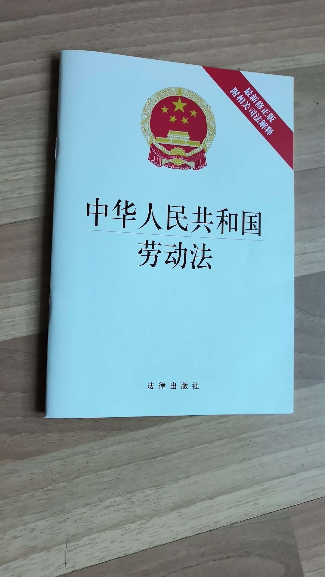 购物比实体店，也比其他网购平台便宜多了，优惠券加满减很便宜啦，搞活动力度很大，物流也很快，隔日达，书质量很好，法律法规，生活必备，值得品读！