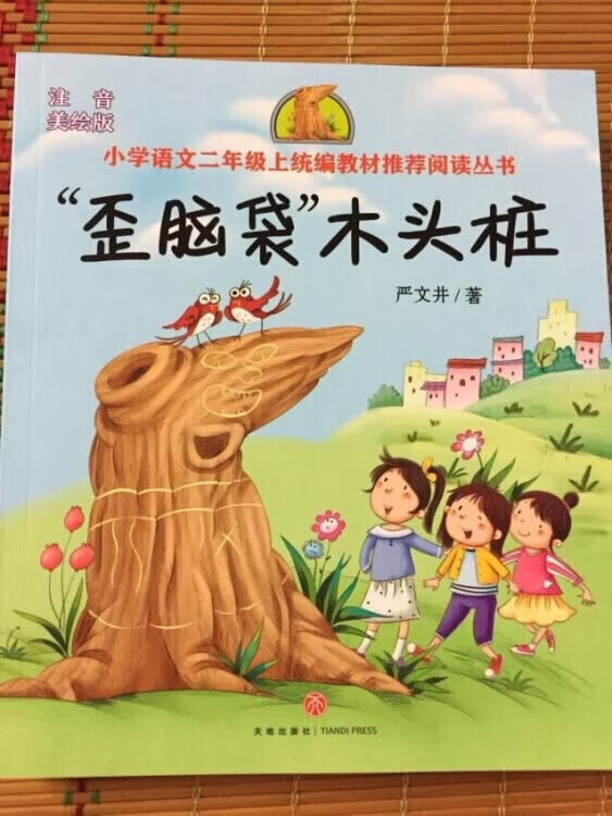 学校要求买的，自己看了下好看，图案清晰，色彩鲜艳有注音