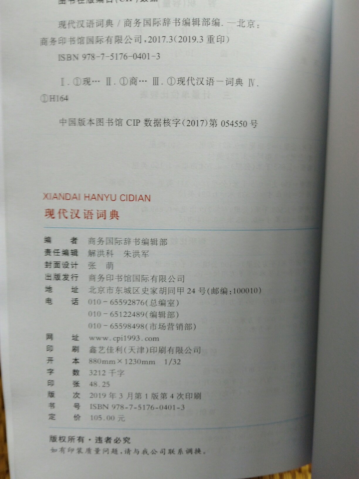 相当不错的汉语词典。用可惜的是胶版纸而不是字典纸。共67000多个，其中13000个单字，54000个词语。而语文条目比例很大，对语文学习帮助尤大。推荐