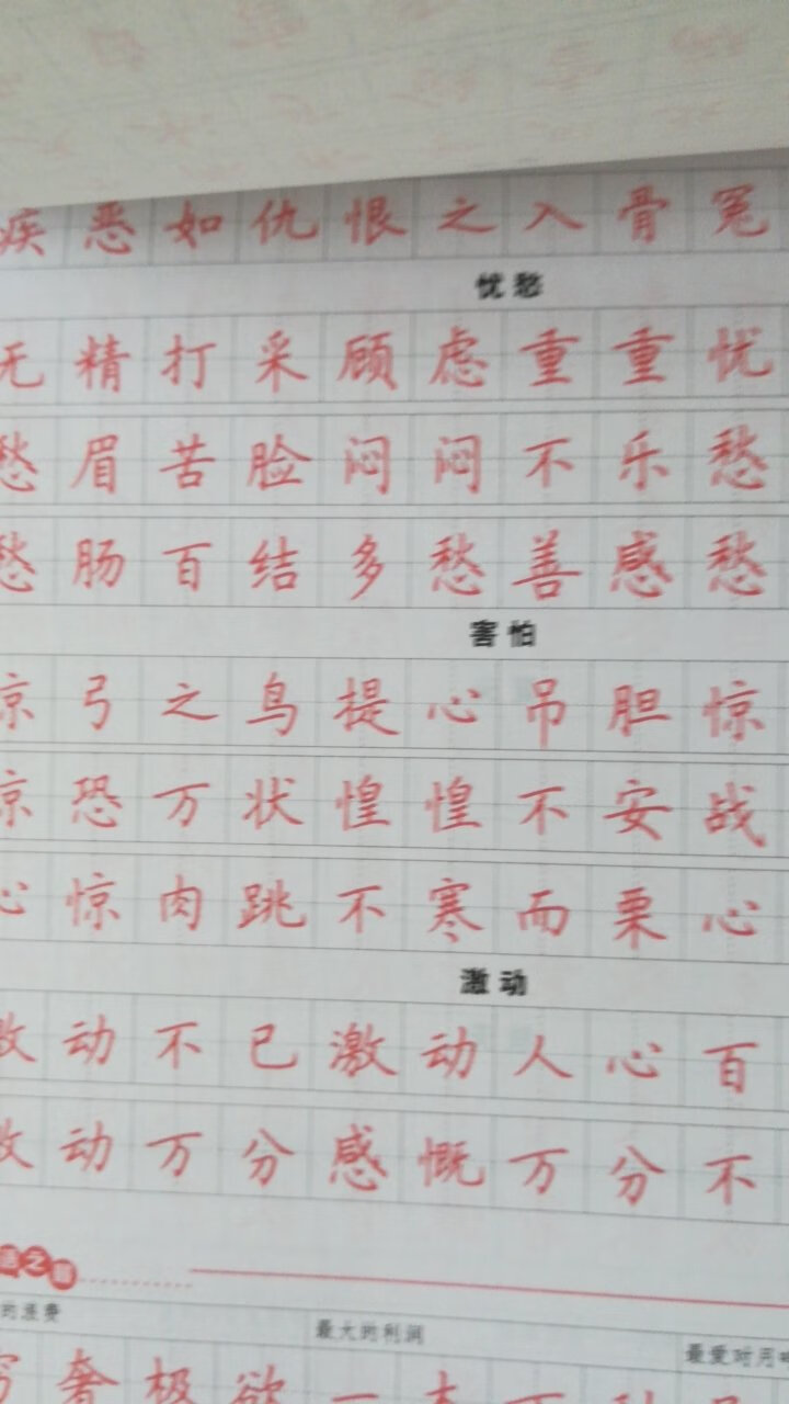 挺好，成语、古诗、练字一起学了