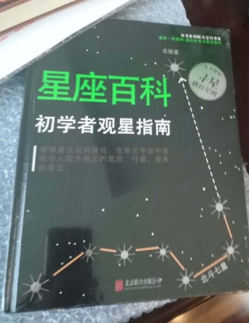 好大的开本，虽然说针对初学者的，但还是有点难懂，毕竟现在想看到天上星星的机会实在太少了