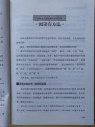 孙犁，以散文集《白洋淀记事》、长篇小说《风云初记》为代表作，确定了他在中国当代文坛“荷花淀派”的地位。与他的作家生涯相伴的，是他的读书生涯。他一生喜爱读书，曾自己写道：“对书有一种强烈的、长期积累的、职业性的爱好。一接触书，我把一切都会忘记。” “四勿一高”，是孙犁长期读书生涯的经验总结。“四勿”是指不做蛀书虫，不做书呆子，不要被书本束缚住，不要尽迷信书本；“一高”是指要坚持不懈地读书求知，不论风云变幻，不论顺境逆境，始终登攀知识顶峰而不知累，这样才能达到读书的最高境界，获得真知卓识。