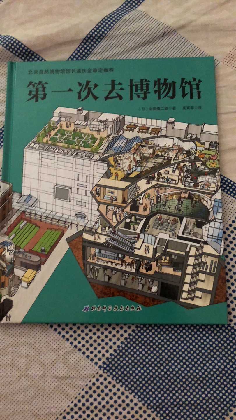 看了这书，第二天就带他去博物馆了，还要带着书一起去比较，有没一样。