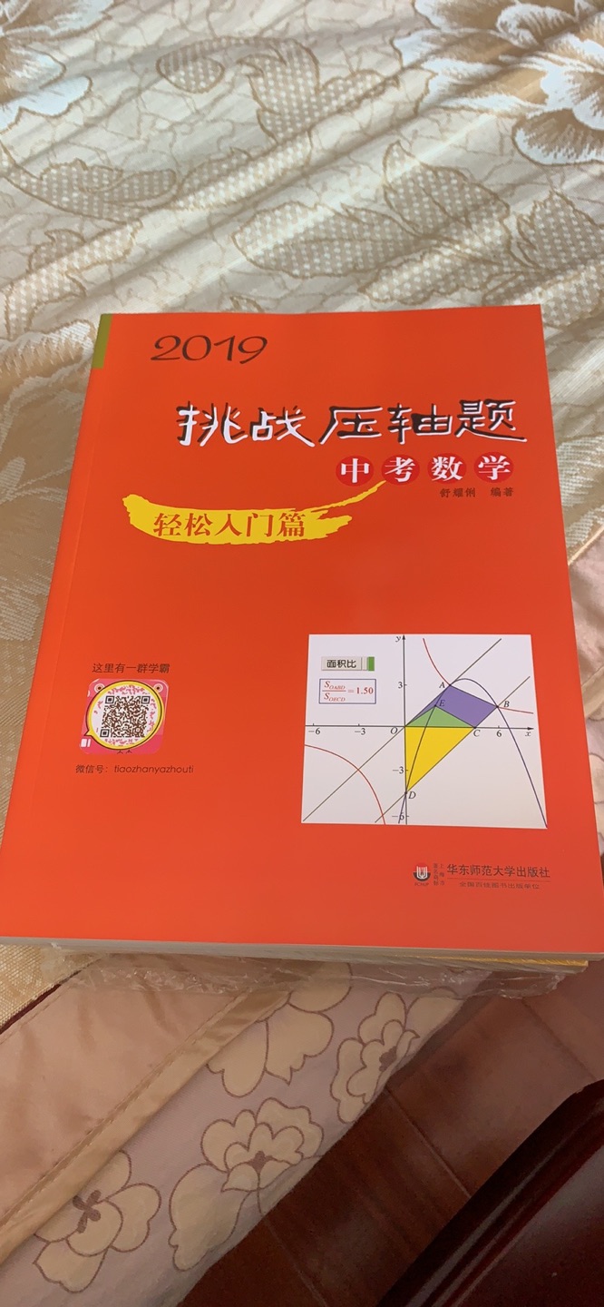 中考数学入门，希望最后用得上