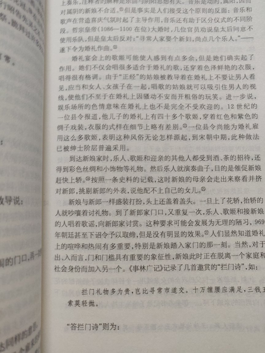 海外研究中国书系中的一本 详细描述了宋代妇女的婚姻与生活 很不错