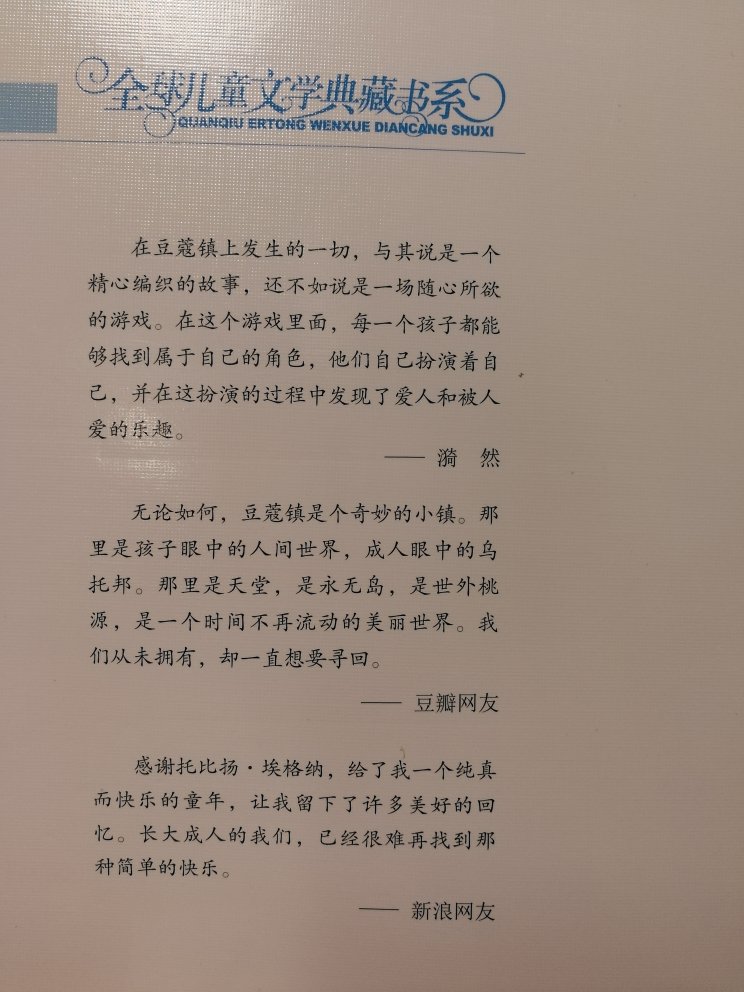 书的质量不错，印刷清晰，培养娃的阅读习惯，需要静下心来慢慢欣赏的一本好书