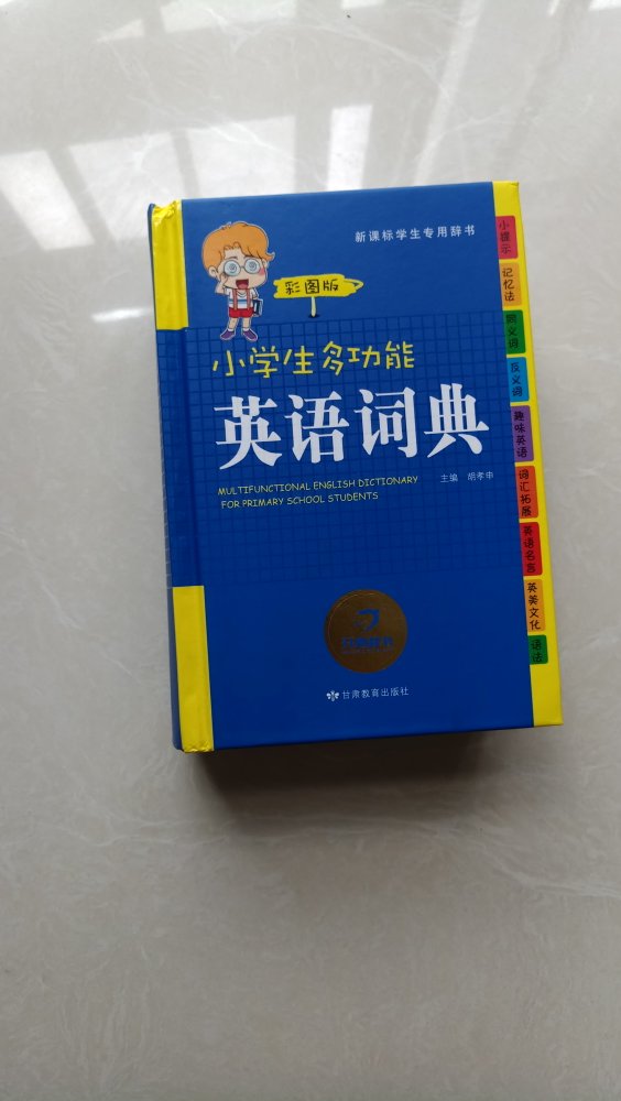 词典印刷质量挺好的，里面是彩页，有一些绘画，小朋友喜欢