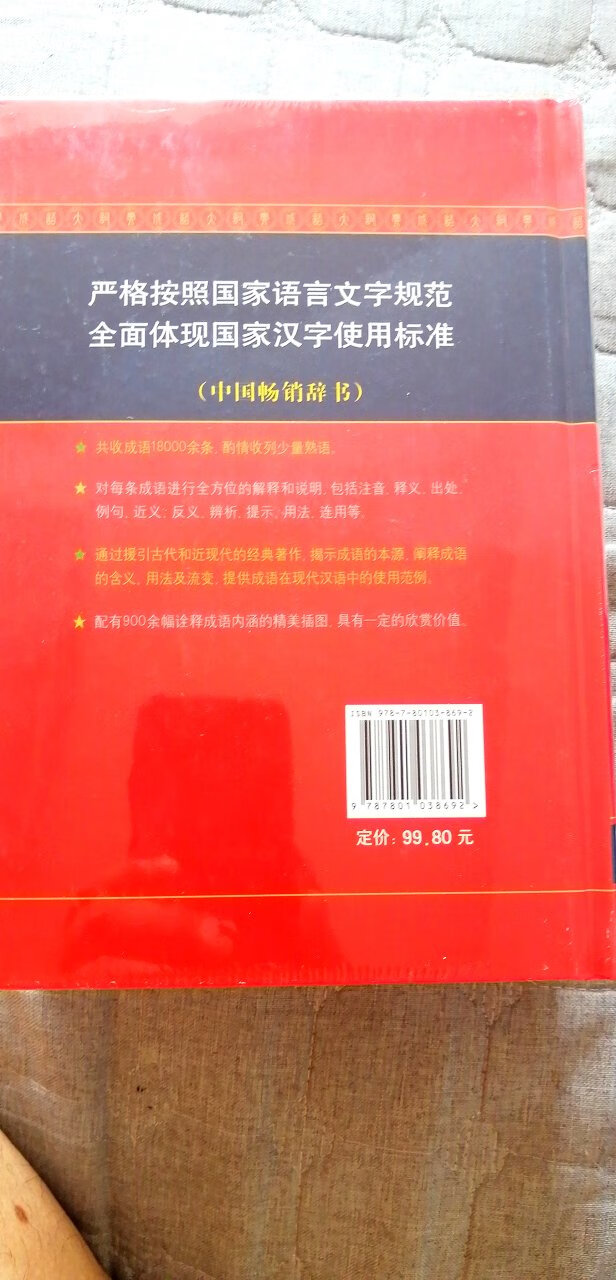 宝贝和描述的一样，物有所值，快递很给力，书的内容不错，是正版为的，是值得信赖的购物好地方。