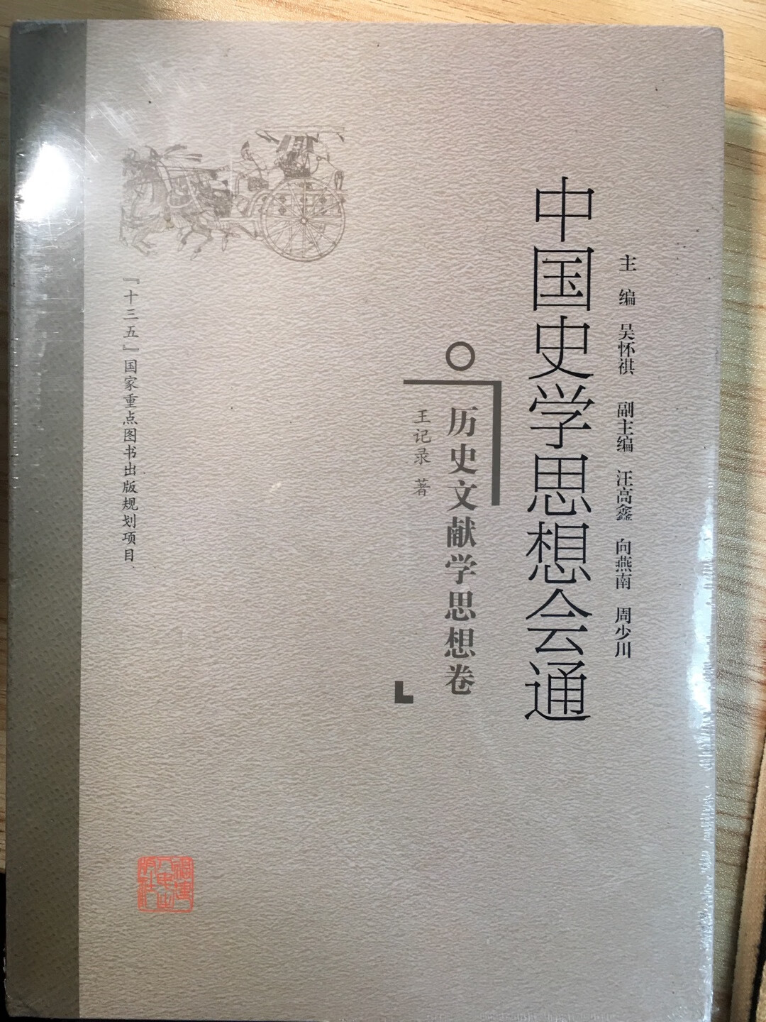 相当好的书，内容扎实，推论严谨，史料丰富，研究水平较高。是该领域研究中很值得参考与学习的作品，印刷装订也很精美，即使收藏也很合适。送货服务更是一流。