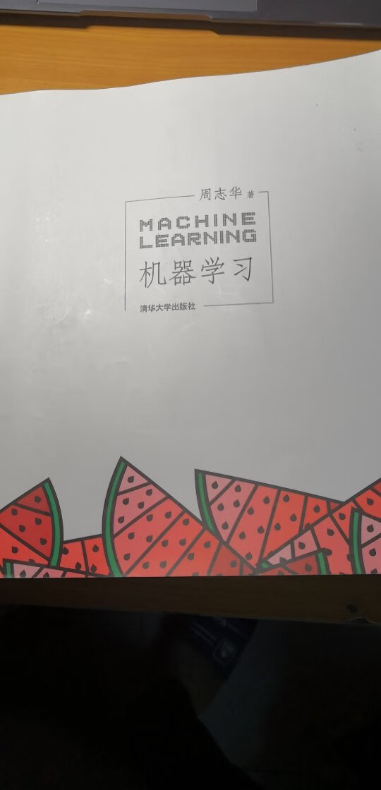 机器学习入门的经典书籍，周志华老师的西瓜书，物流一如既往的让人满意。