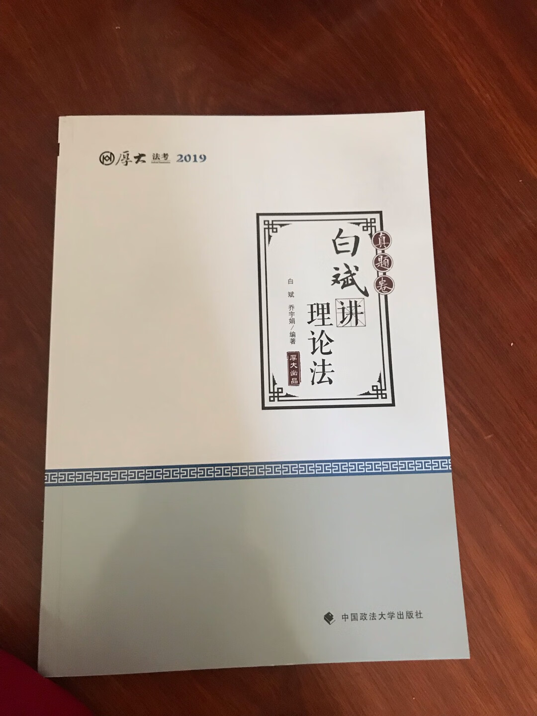 理论法学真的很枯燥，白老师还是讲的比较生动的，赞一个。自己下个app就行了。