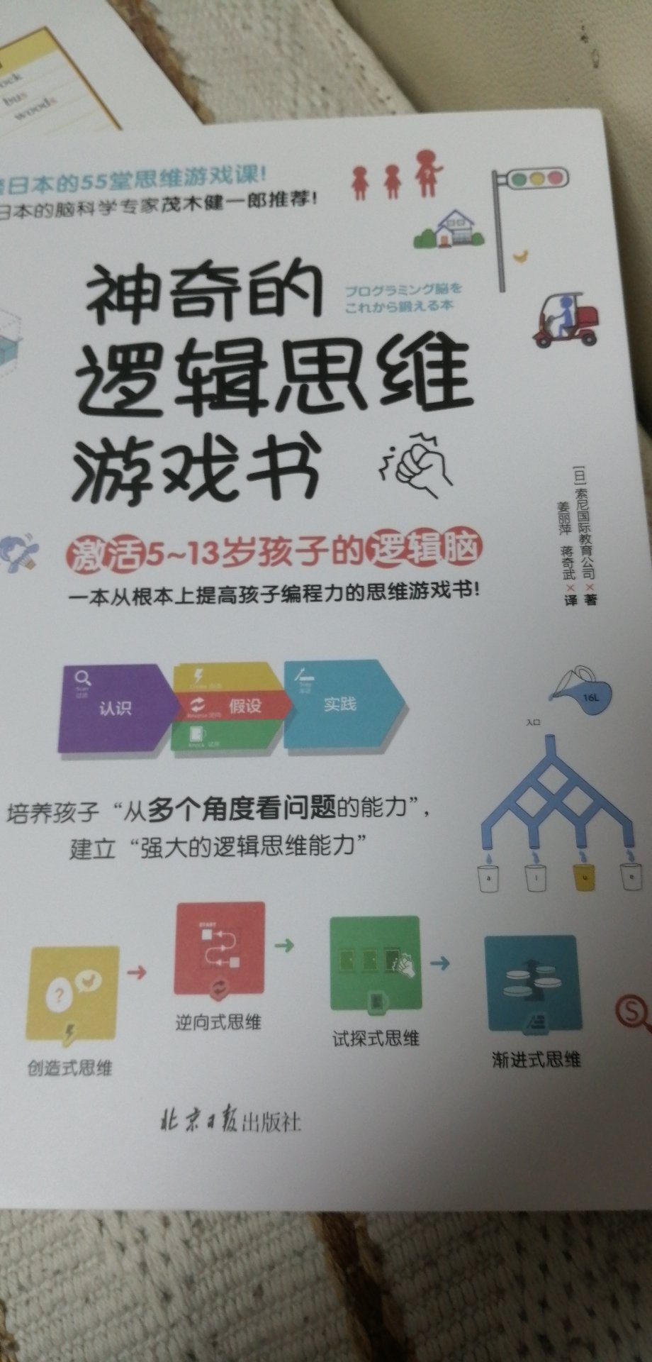 孩子的逻辑思维能力直接关系到学习能力，必须得练练