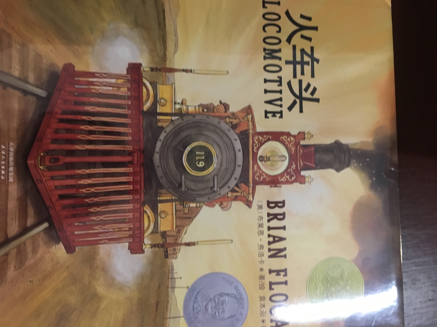 凯迪克金奖作品，火车迷的最爱，重现人类交通史上的伟大时刻，插画精美细腻，是一本很好的科普书。