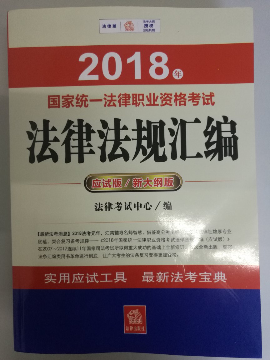 好厚的一本书，考司法的兄弟姐妹们加油啊。