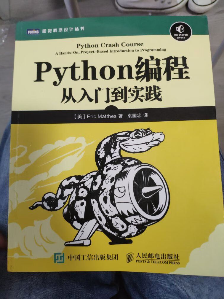 正在阅读中，还没有看完。大致翻了一下，是非常基础的一本Python入门书，总体有两部分，第一部分是基本的Python语法，第二部分是项目。整本书从很简单的例子讲起，没有很难懂的概念，作者一直尝试的是教会你Python的基本概念，和很适合初学者。