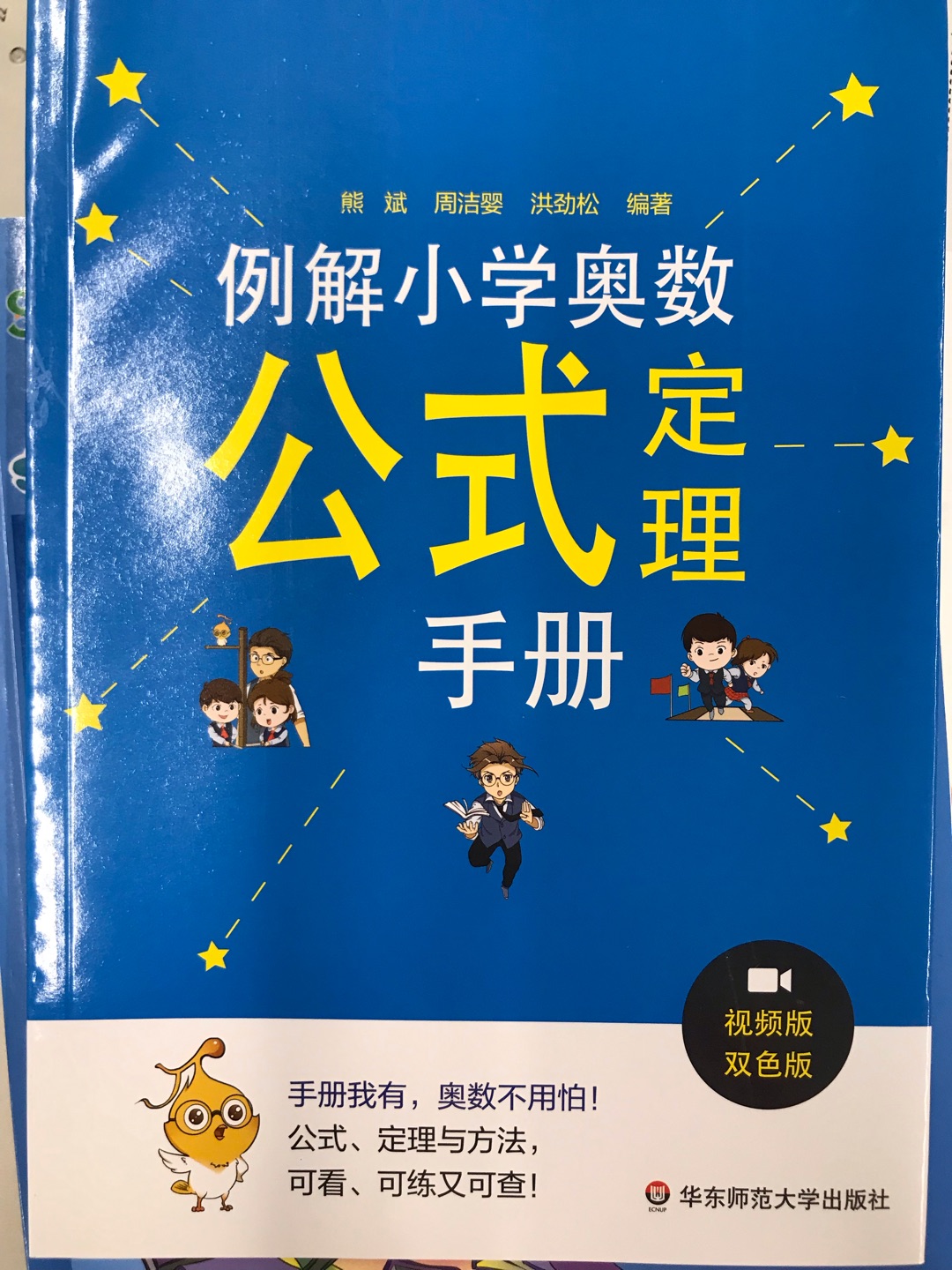 这本书不错，对奥数公式定理做了一个归结，孩子忘记了可以看一下。