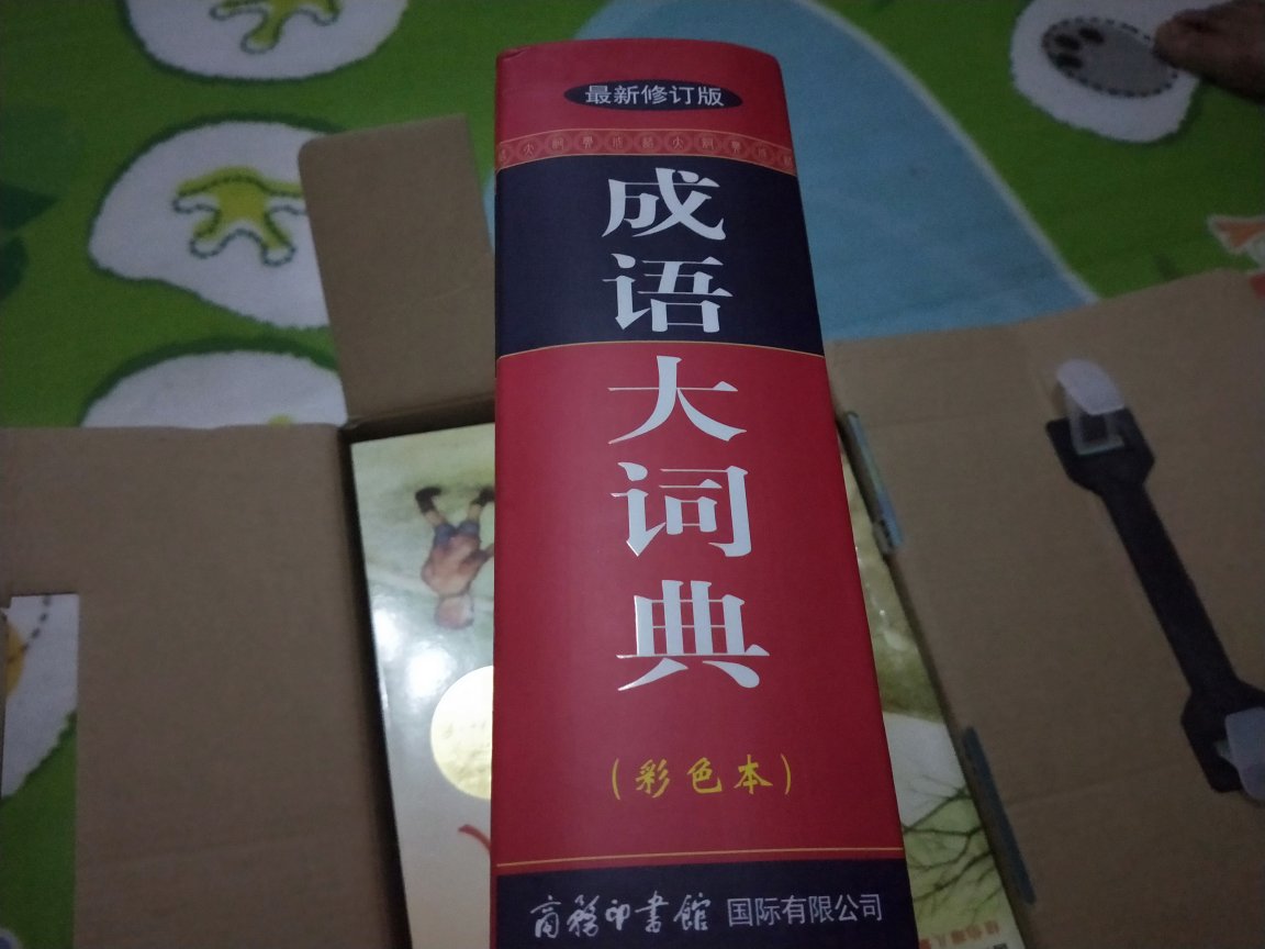 好书！送给上小学的侄儿！参加满减，物美价廉，还送货上门！