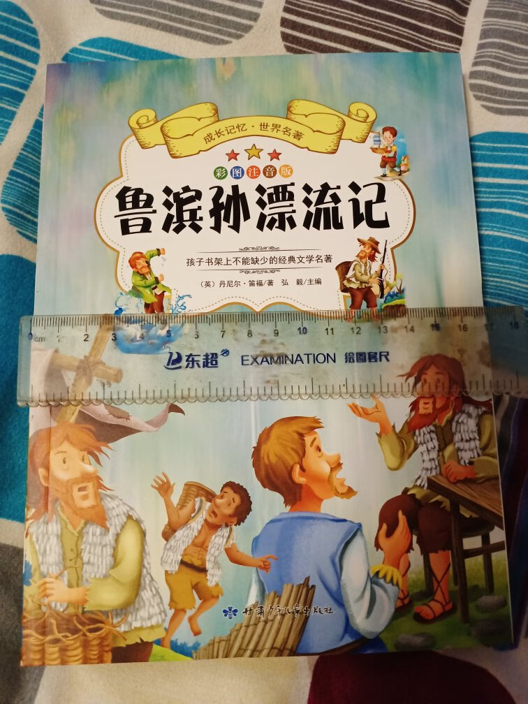 自营店的书籍，99元任选10套买的，如果你有以前领的劵会更便宜，下面这些书是我前天下的单，今天上午收到的，快递送货真的是超快，我翻开看了一下，纸质也很好，这六本每本有139页，书很大，印字也大，注音版的，小孩子看不会累眼，真心推荐大家购买。