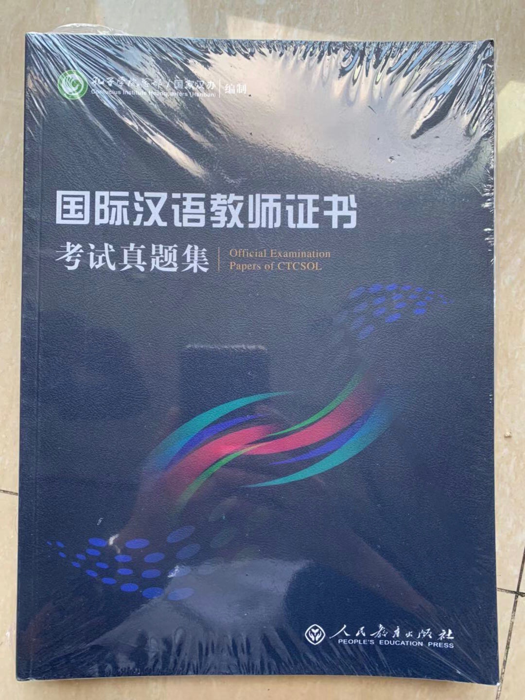 买了一套国际汉语教师资格证的考试用书，孔子学院汉办总部出的这套真题，毋庸置疑，非买不可。自己的物流就是快，plus会员很多年，一直买买，体验感很好。