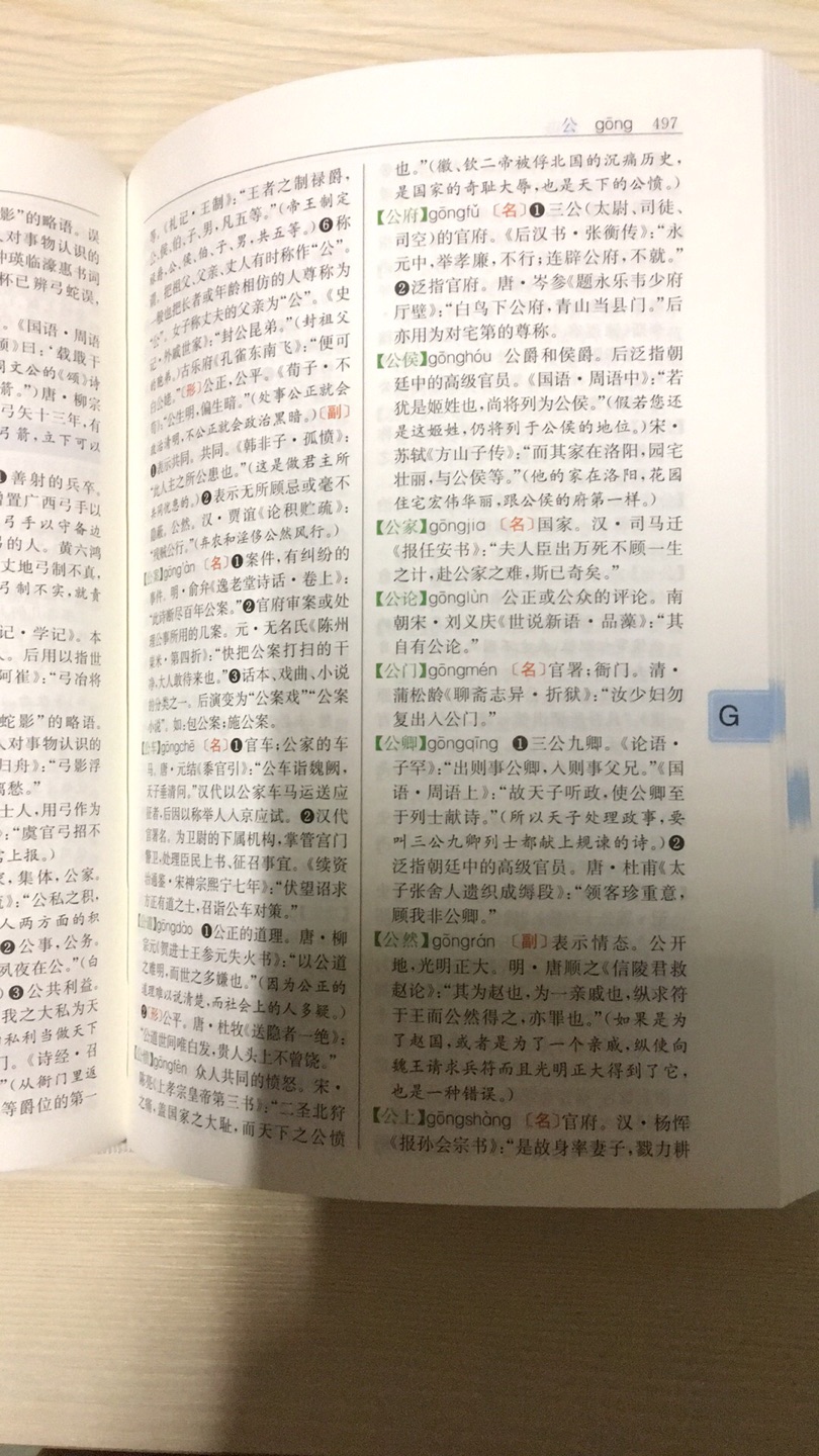 字典的质量很好，字迹清晰，纸张质量也很不错，很喜欢这本优秀的字典。
