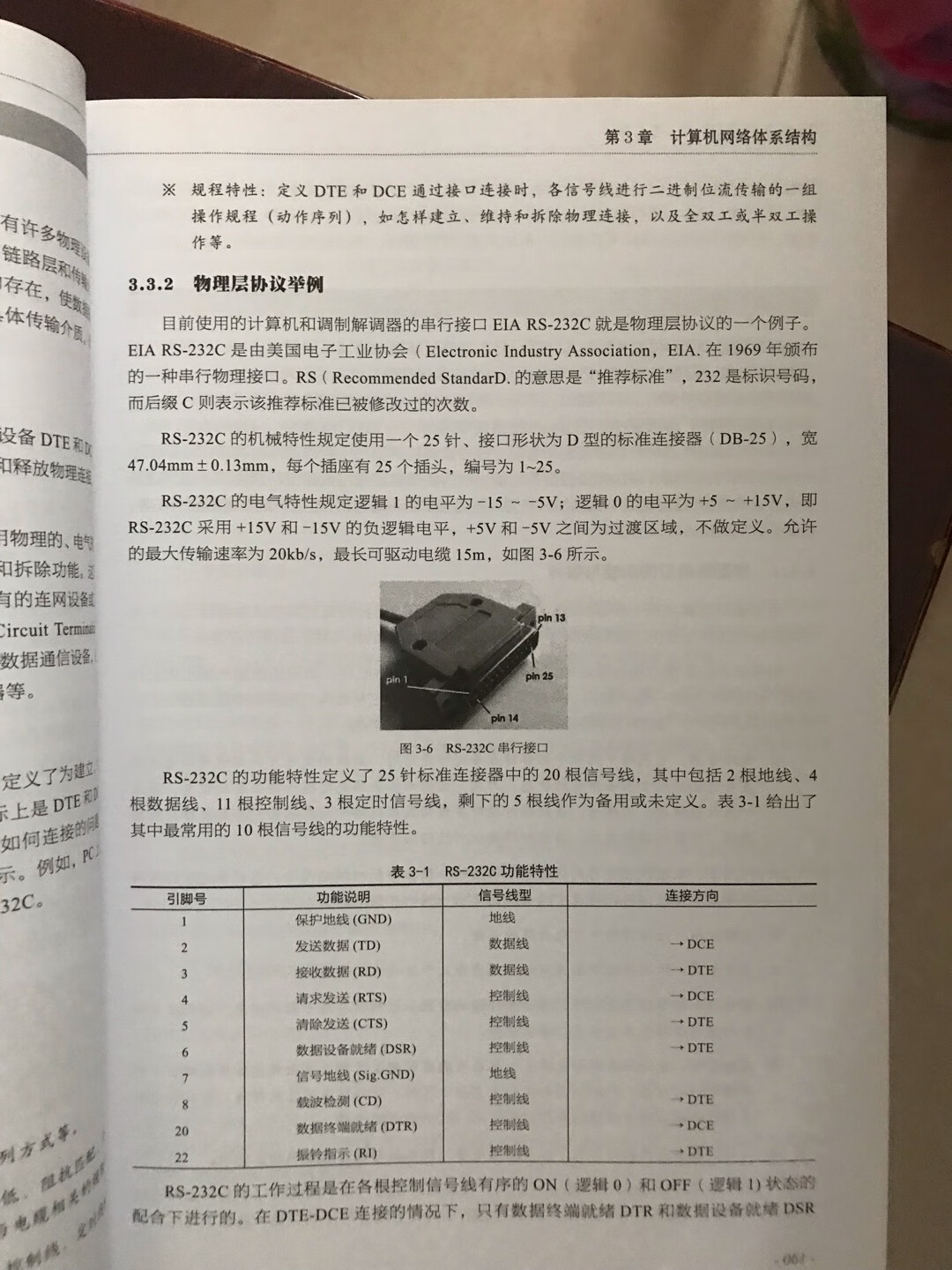 本书是在作者多年从事计算机网络相关课程教学，网络组建及网络维护的实际经验的基础上，结合当前计算机网络和数据通信领域的常用技术和最新成果，遵循宽新浅用的原则编写，旨在使读者系统地学习计算机网络的基础知识，了解计算机网络运行的基本机制，基本技术和实现原理，对计算机网络行测一个整体的概念和理解，在具体的实践中，不仅知道怎么做，更重要知道为什么，为以后的专业技术学习打下较为扎实的基础。