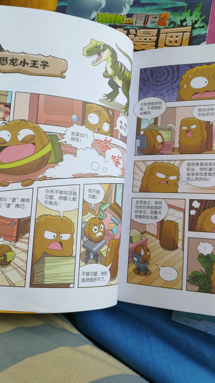 植物大战僵尸漫画 孩子们都喜欢