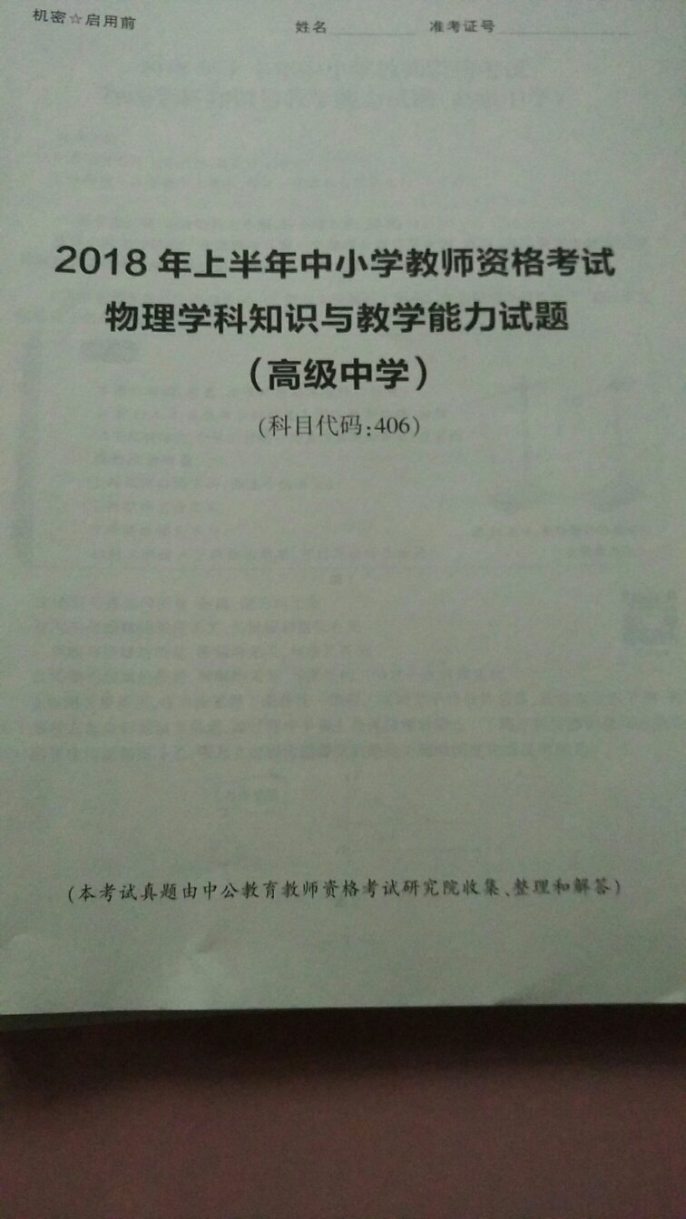 商品介绍上没有写有2018年的试题，但是实际收到货是有的，棒棒的，为了今年的教资加油