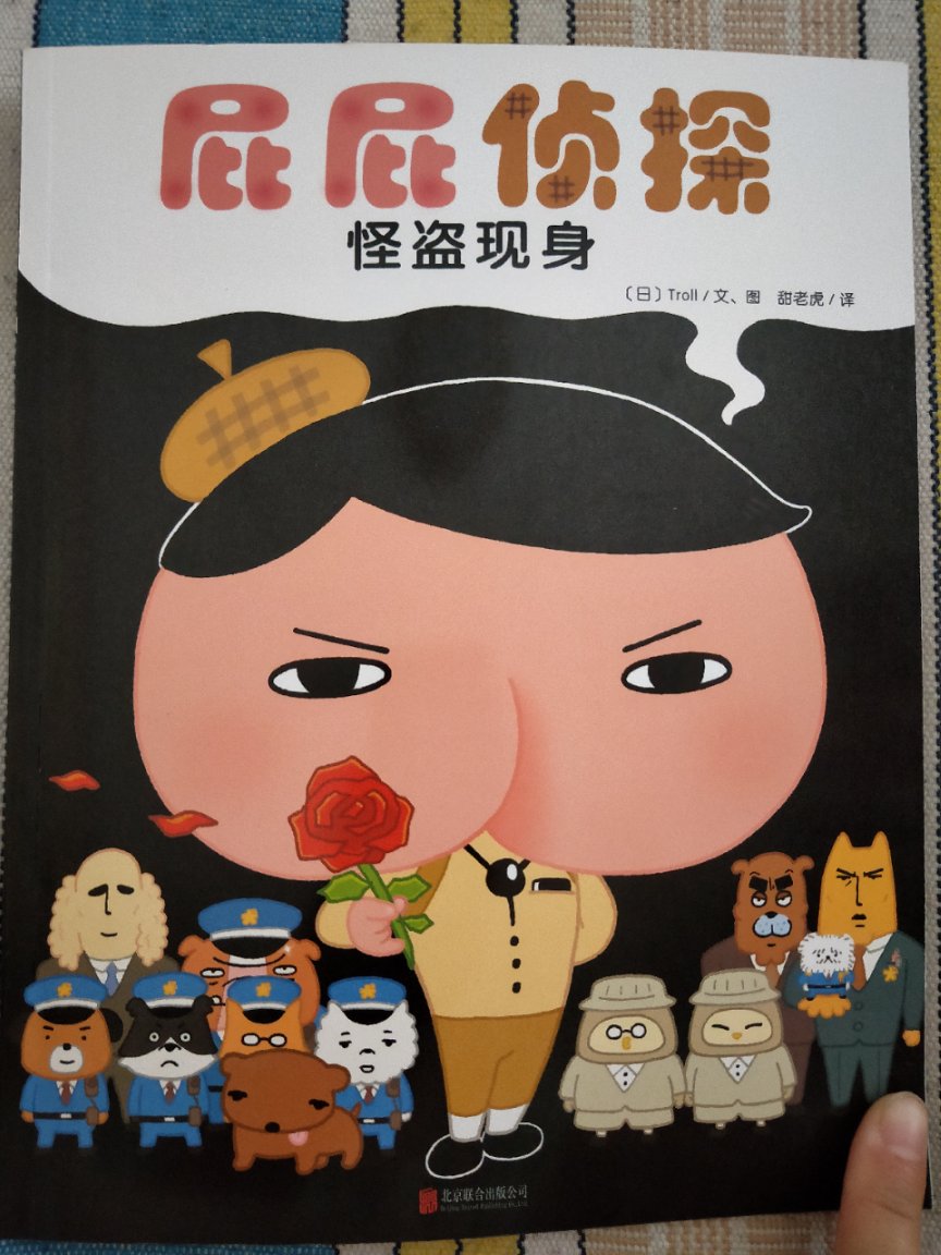 孩子阅读初期，阅读品位的确立很重耍。如同世家之子在某人家中，一溜眼就能看出古董真假，无他，小时候他见世真家伙。所以，从小给孩子买最好的童书，绘本。的书品质非凡，这本书编绘有力。无论故事性，内涵深度，趣味性，设计风格，绘画意境，皆是上品。人的眼界和格局是智力才情之外的资质。买书是最省钱的投资