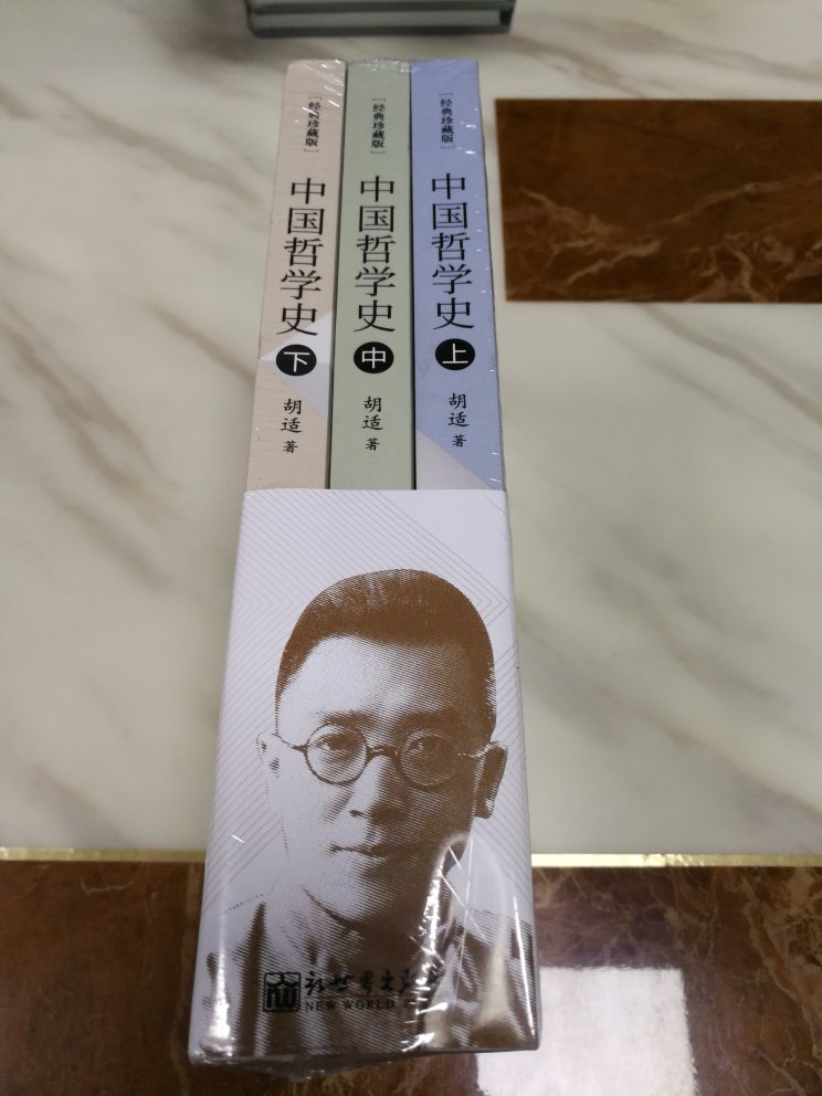 已经有了冯友兰的哲学史，再收集胡适的，双十一33元购入。