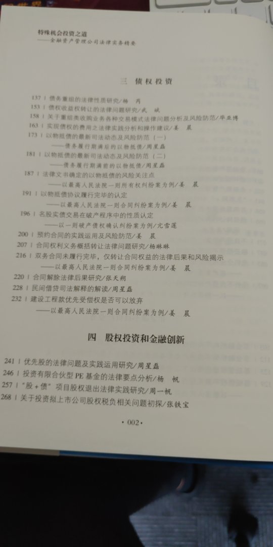 东方出的书，市场上少有的好书，做资产管理的兄弟建议人手一册，有时间全面吃透，没时间做工具书备查