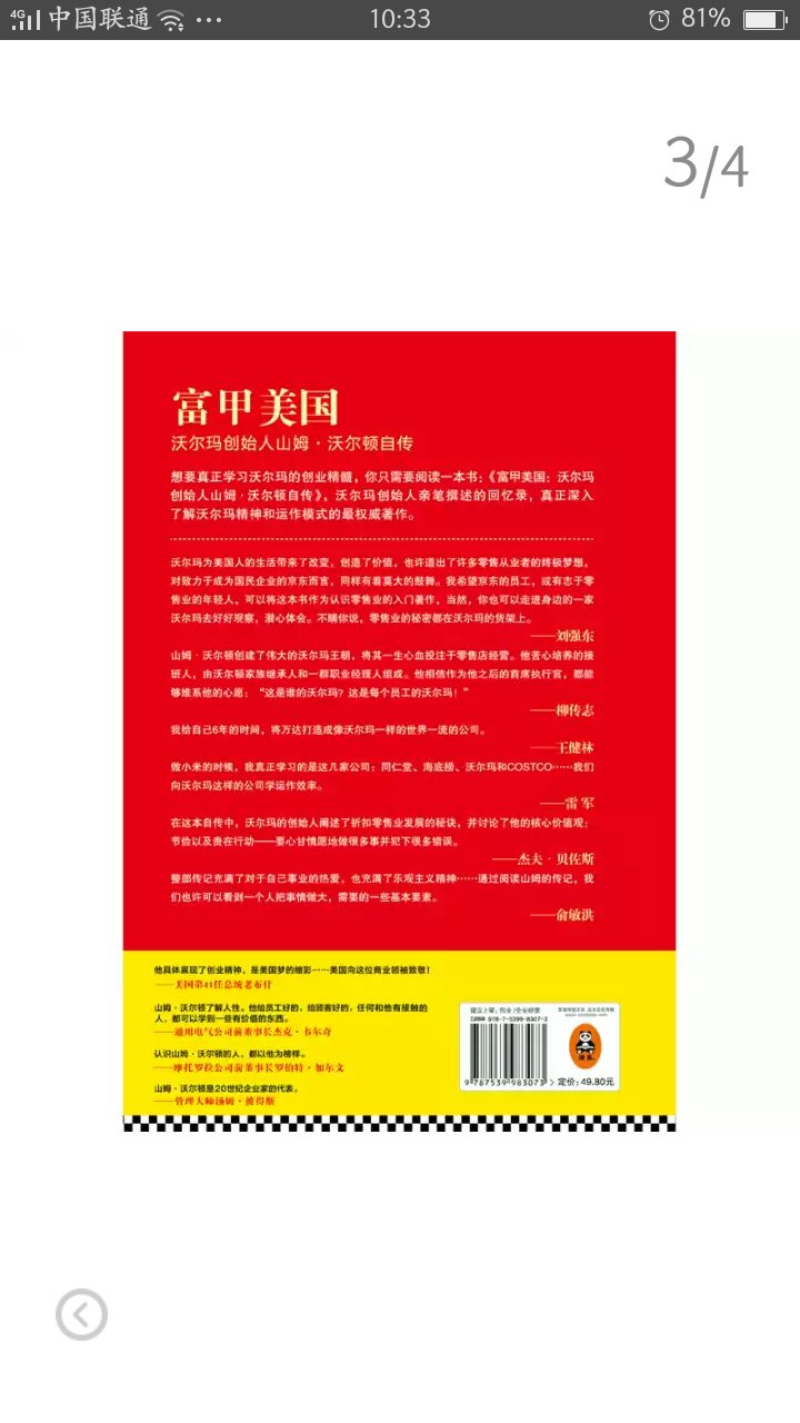 莫听穿林打叶声，何妨吟啸且徐行。竹杖芒鞋轻胜马，谁怕？一蓑烟雨任平生。