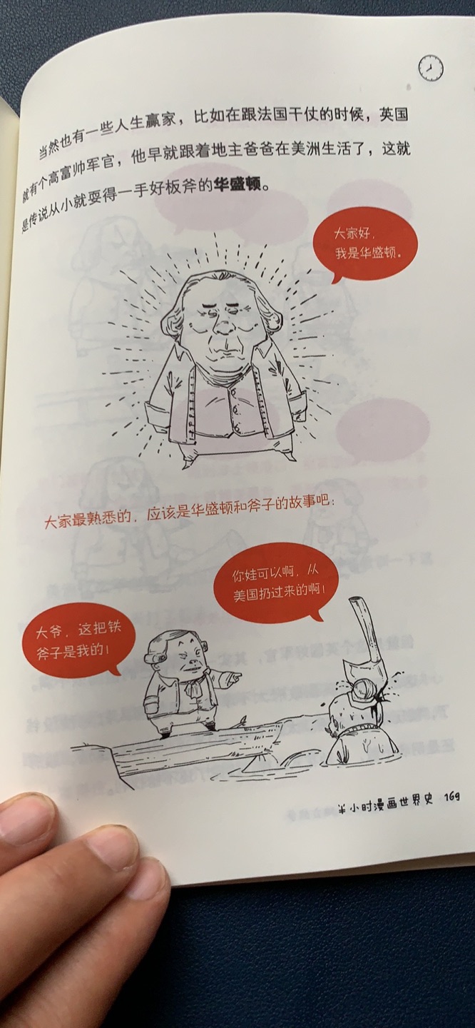 孩子很开心！漫画历史也就二混子了！