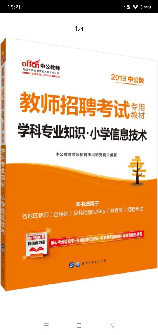 考编购买的！物流超快！推荐购买！