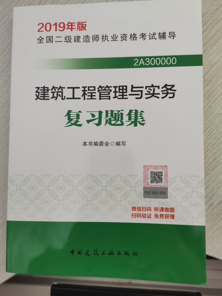 还有一门实务没有考，明年5月份考，打算现在就开始准备，复习题集印刷清晰，纸张也不错，发货很快。