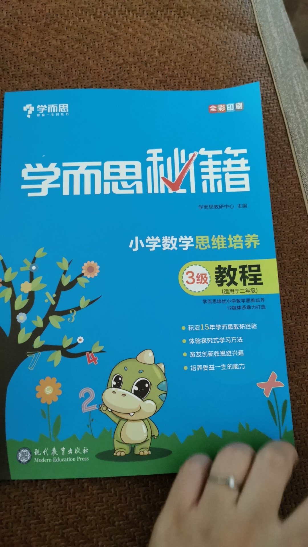 学而思特别好的一套思维书，很多大城市都有线下课，我是低年级，准备看看，等娃有兴趣，和娃一起培养思维。学而思特别好的一套思维书，很多大城市都有线下课，我是低年级，准备看看，等娃有兴趣，和娃一起培养思维。。