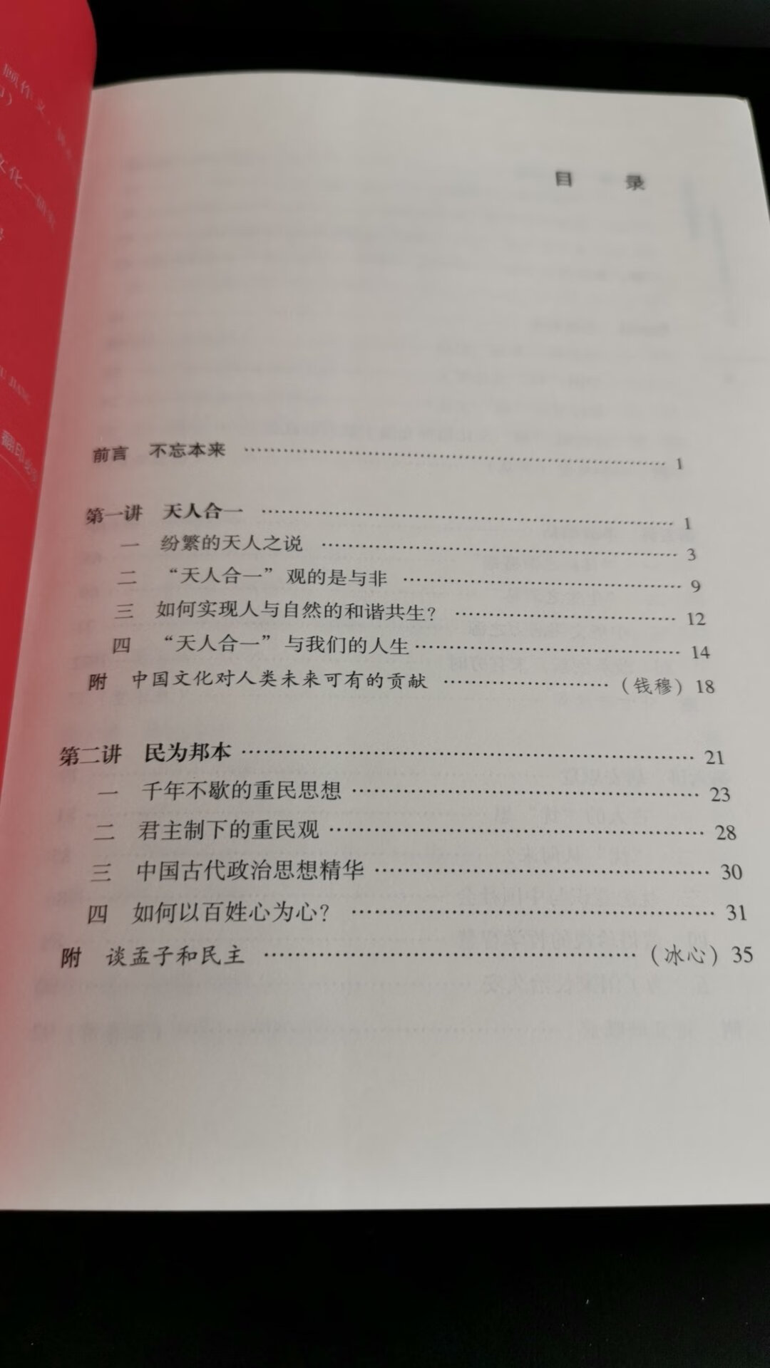 很系统的总结和展望了我们的传统文化。好书。