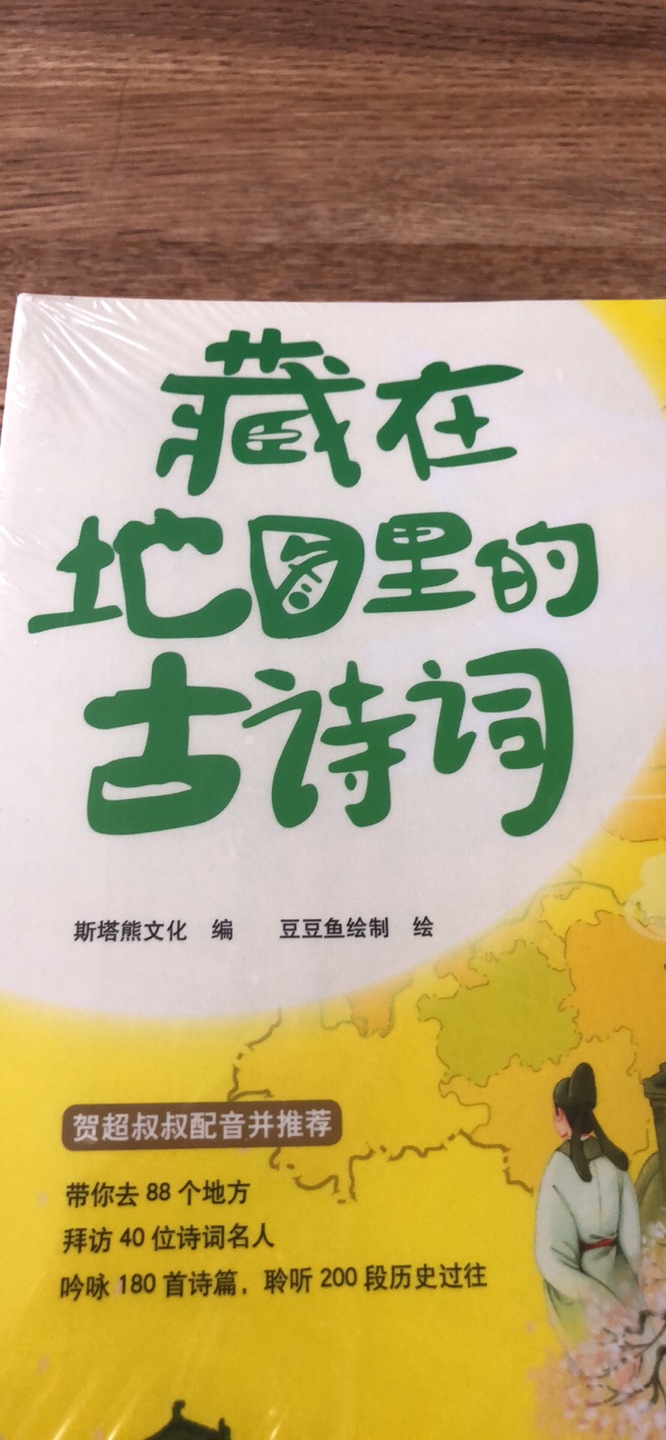 据说得文者得天下，所以赶紧收藏这套书，汇集古诗词、历史、地理的书籍，给上小学的孩子们准备。