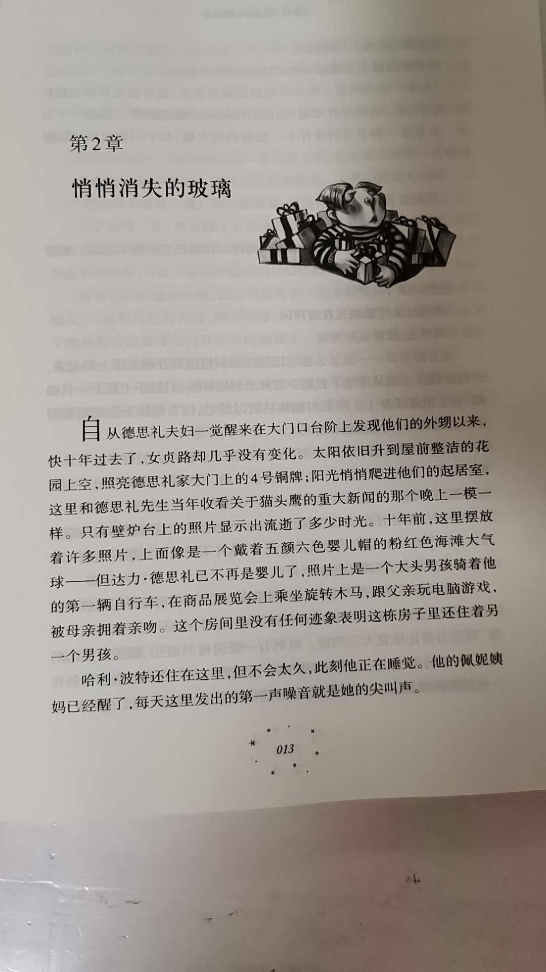 孩子学校班级要求买的暑假阅读的书！哈利.波特系列，这本是第一次买！好像这本书被改编成了一部电影，小朋友正好看过，比较感兴趣！一口气看了好多页！还不停的讲里面的内容，说是比较有趣，感觉像是边猜还剧透内容，比较有趣！以后有机会再买该系列的其它几本。