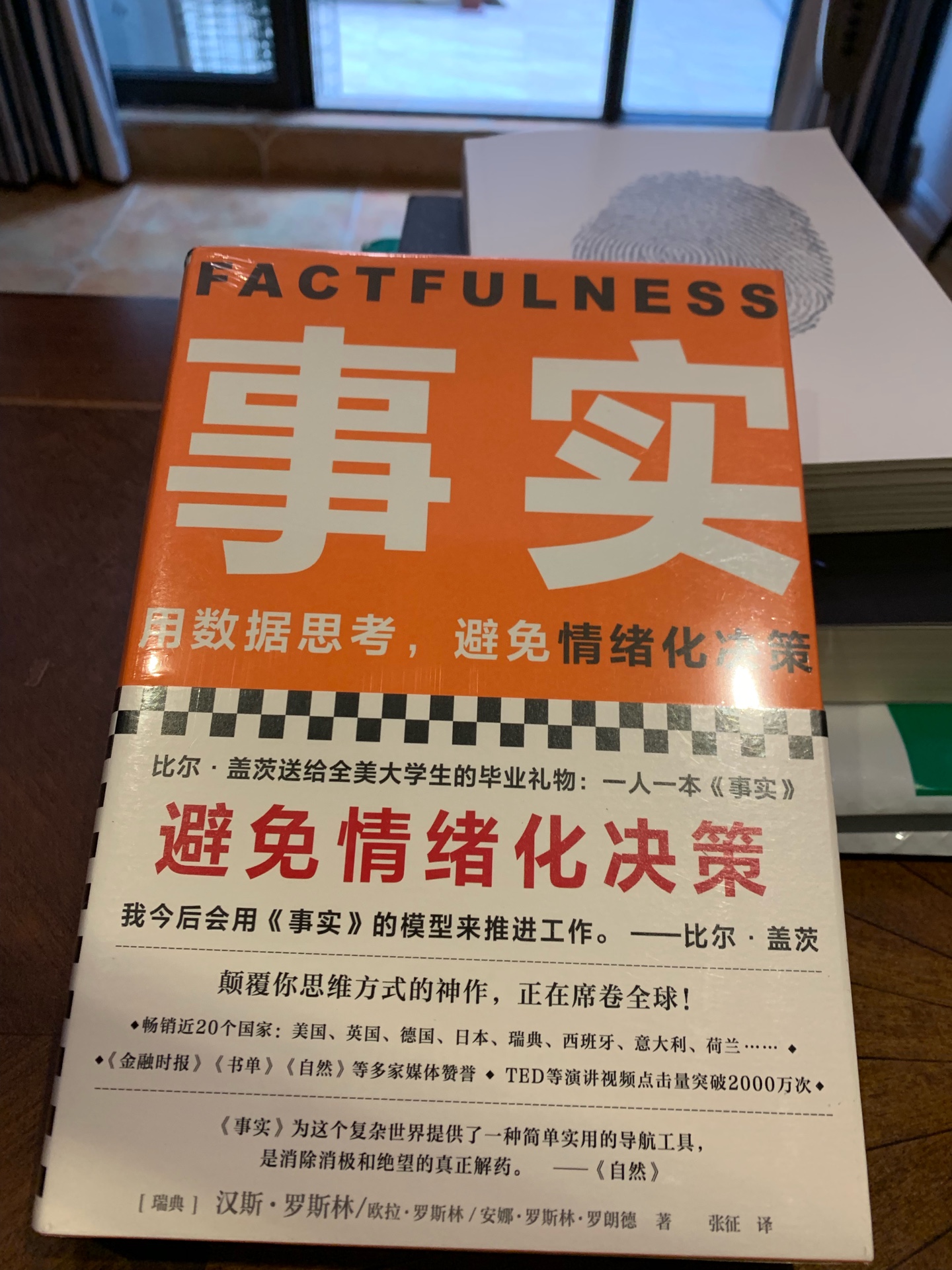 据说是2019年目前最值得读的书，奈何正在看原则，这本书就还没有拆封。从原则中，我知道桥水基金有一套自己的数据测定方法，来指导行为，这本书以数据来指导思考，避免情绪化的思考。最近看老美的书，都很注重数据和参考资料的收集。活动入手，价格美丽，物流，宇宙第一，包装无损坏，质量无问题。