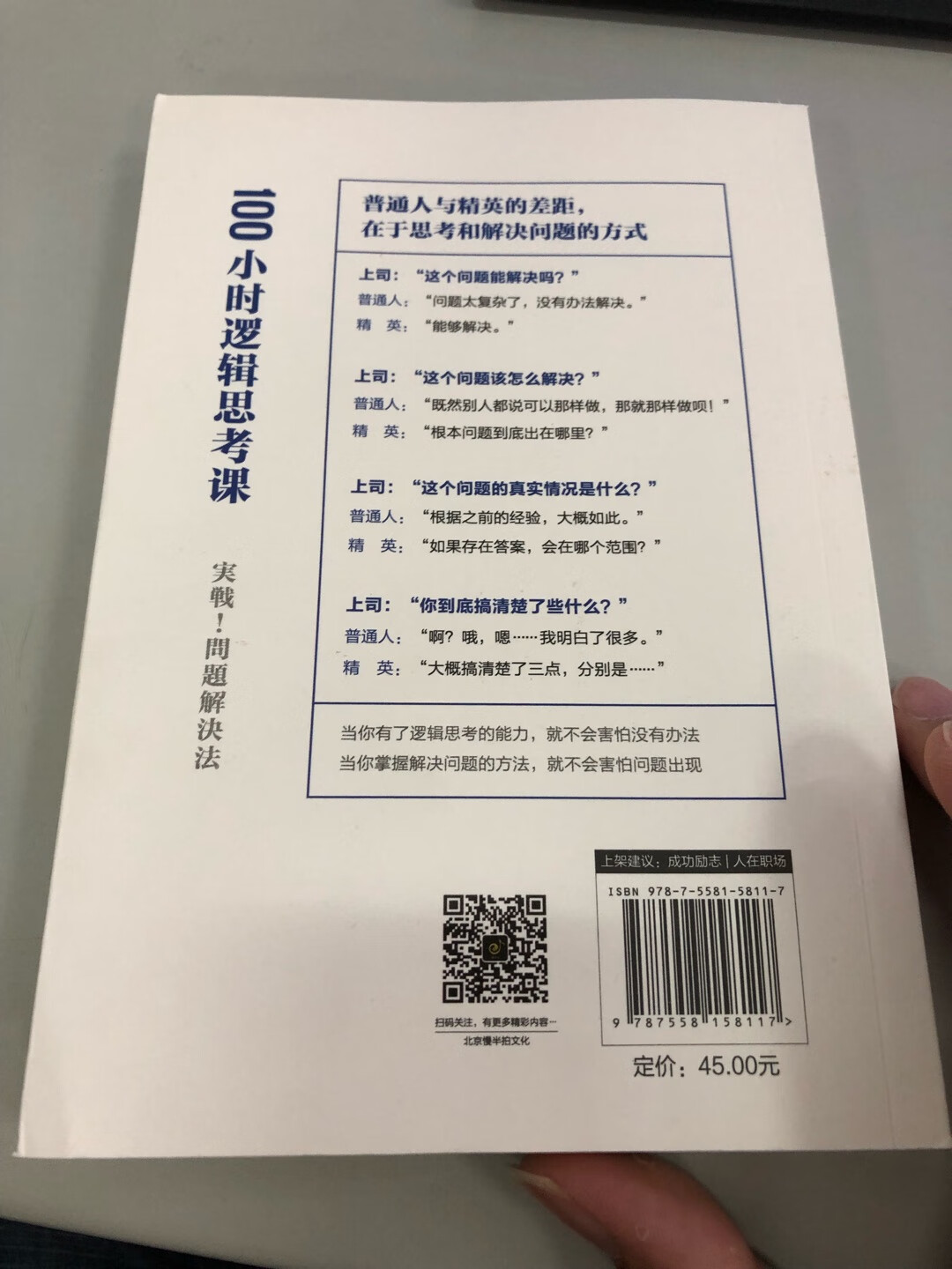 书的印刷质量很好，32开本很适合放包里携带。目前看到第2课，这种类型的书需要快速看，也需要反复看，才能真正理解，甚至在工作中应用起来。每个人的思考方式都有差异，这本书大概也只是提供一种思路给大家参考。我目前是做机械设计岗位的，希望能从这本书中获得哪怕一点点帮助，我都会觉得收获。