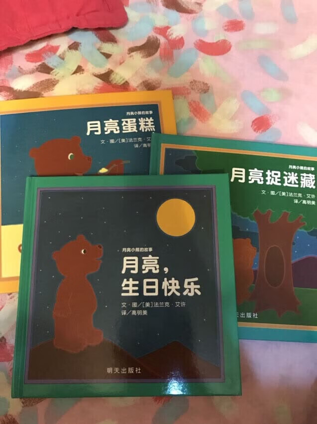 小熊系列的书很可爱，三本都有了。。。